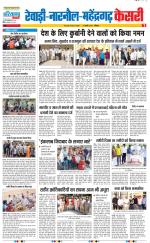 Rewari - Punjab Kesari