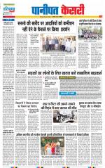Panipat - Punjab Kesari