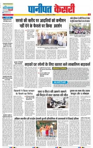 24-03-2019 Punjab Kesari Panipat