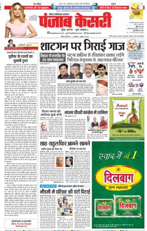 24-03-2019 Punjab Kesari Noida