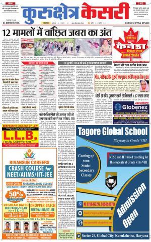 Punjab kesari / Haryana kurukshetra kesari