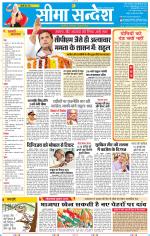 Jaipur Seema Sandesh 