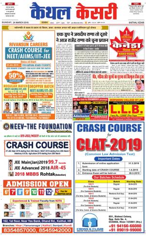 Punjab kesari / Haryana kaithal kesari