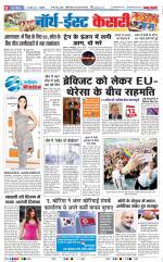 North East Main - Punjab Kesari