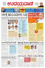 Davanagere Edition