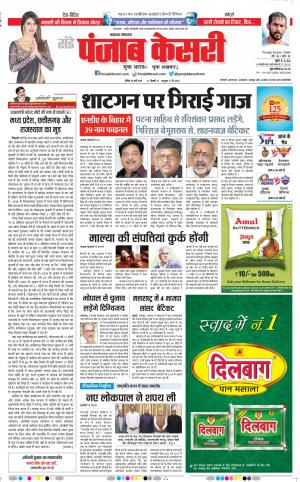 24-03-2019 Punjab Kesari Lucknow 