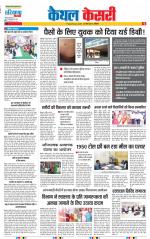 Kaithal - Punjab Kesari