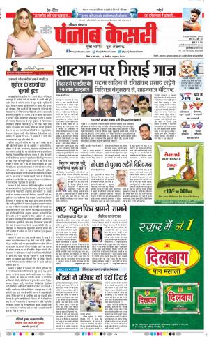 24-03-2019 Punjab Kesari Karnal