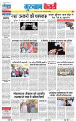 Gurugram - Punjab Kesari