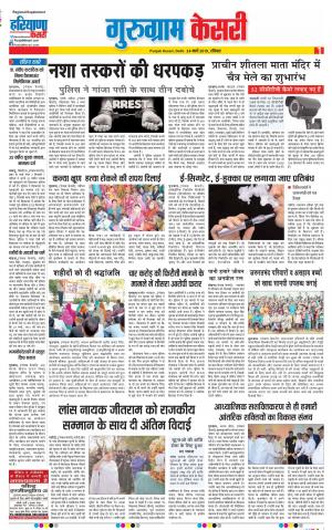 24-03-2019 Punjab Kesari Gurugram