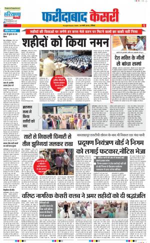 24-03-2019 Punjab Kesari Faridabad