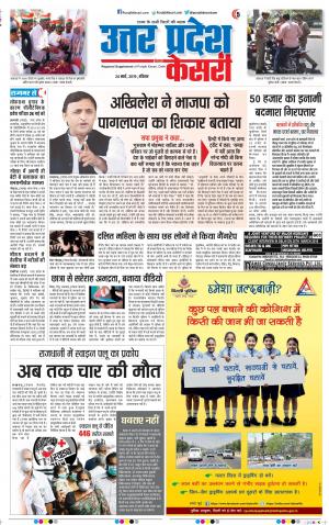 24-03-2019 Punjab Kesari Bulndsahar