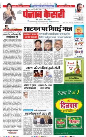 24-03-2019 Punjab Kesari Bihar and Jharkhand