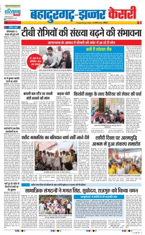 24-03-2019 Punjab Kesari Bahadurgarh