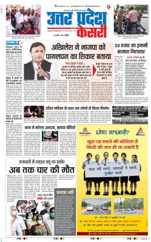 24-03-2019 Punjab Kesari Muzzafar Nagar 