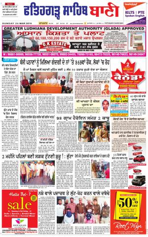 Fatehgarh Sahib Bani