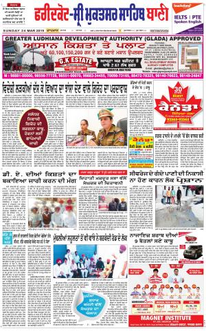 Faridkot - Sri Muktsar Sahib Bani