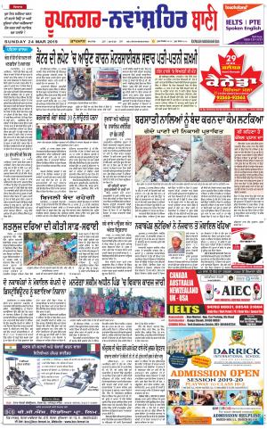 Roopnagar- Shaheed Bhagat Singh Nagar Bani