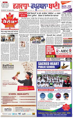 Kapurthala- Phagwara Bani