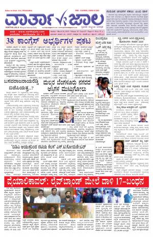 Varthajala Bilingual Daily