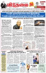 விடுதலை - viduthalai