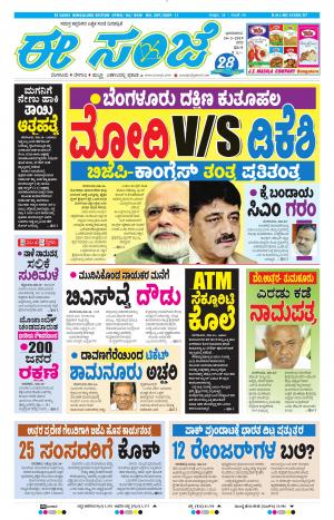 EESANJE-Bangalore (24-03-2019)