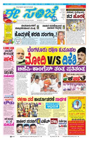 eESANJE : Hubli -Dharwad (24-03-2019)