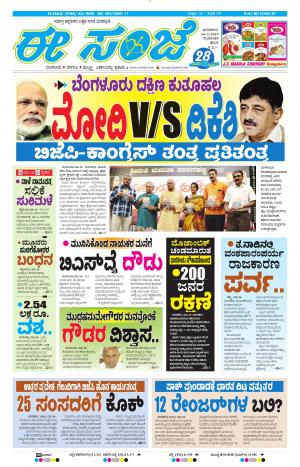 Tumakuru / Mysuru (24-03-2019)
