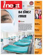 Dehradun Hindi ePaper, Dehradun Hindi Newspaper - InextLive