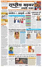 Rashtriyakhabar jharkhand edition