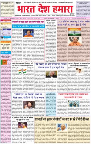 bharatdeshhamara karnal 25-03-2019
