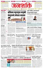 Jalgaon Janshakti