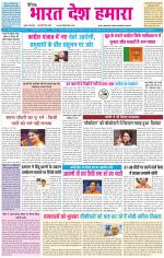 BHARAT DESH HAMARA (PUNJAB)