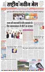 RASTRIYA NAVEEN MAIL RANCHI EDITION