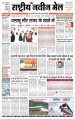 RASTRIYA NAVEEN MAIL DALTONGANJ EDITION