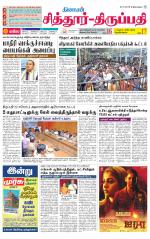 Chitoor-Vellore Supplement
