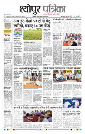 Sheopur Patrika