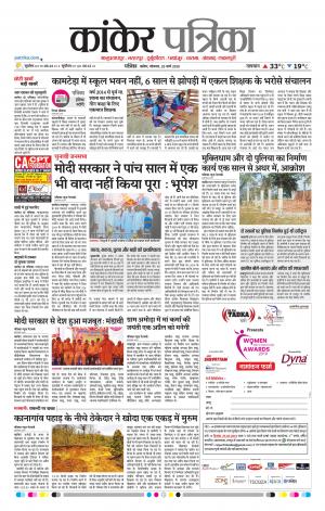 Kanker Patrika