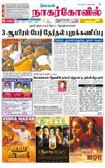 Kanyakumari-Nagarcoil Supplement