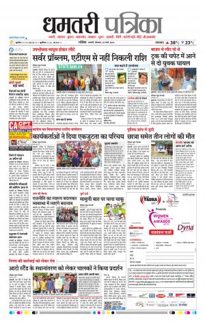 Dhamtri Patrika