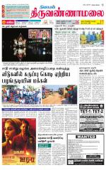 Tiruvannamalai-Vellore Supplement