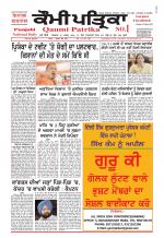 Qaumi Patrika - Punjabi
