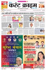 Dainik Current Crime