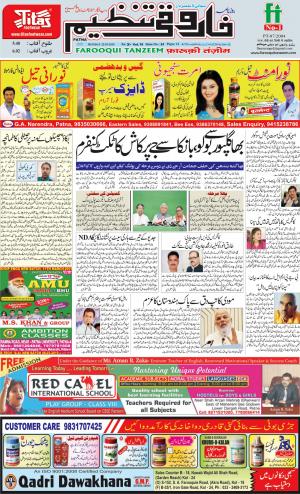 farooqui-tanzeem-patna-25.03.2019