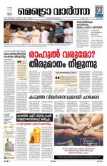 Metrovaartha - Kozhikode