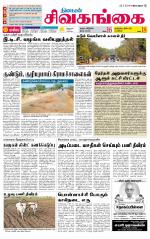 Sivagangai- Madurai Supplement
