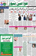 AAWAMI NEWS RANCHI