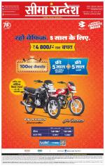 Hanumangarh Seema Sandesh 