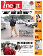 Lucknow Hindi ePaper, Lucknow Hindi Newspaper - InextLive