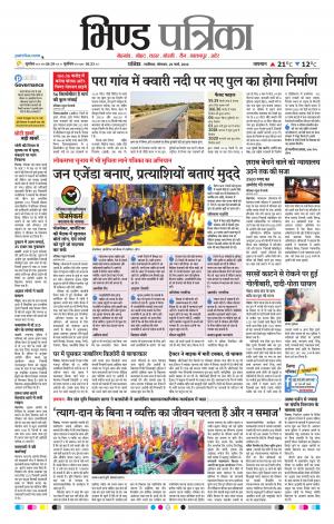 Bhind Patrika